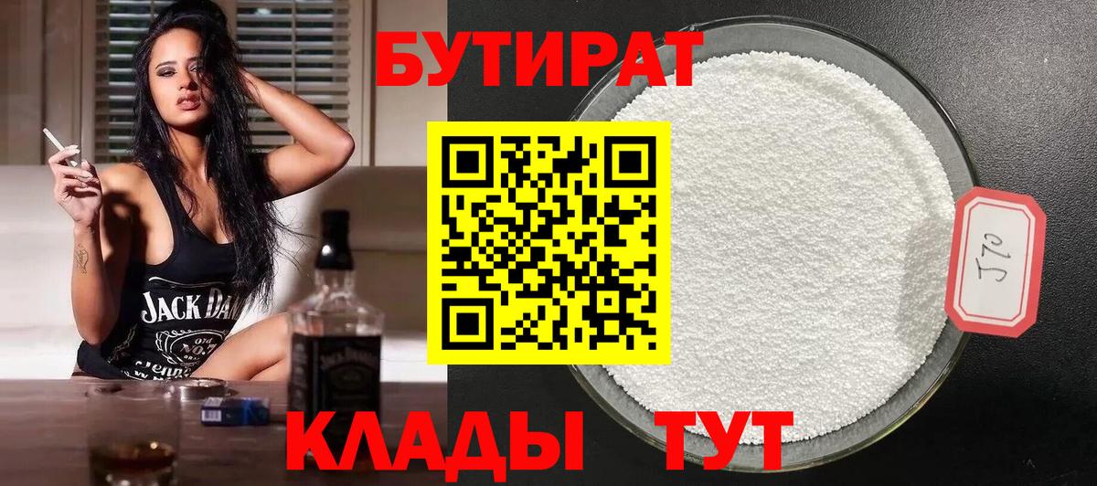 Бутират  БУТИРАТ BDO  Вход с VPN  Вязьма 