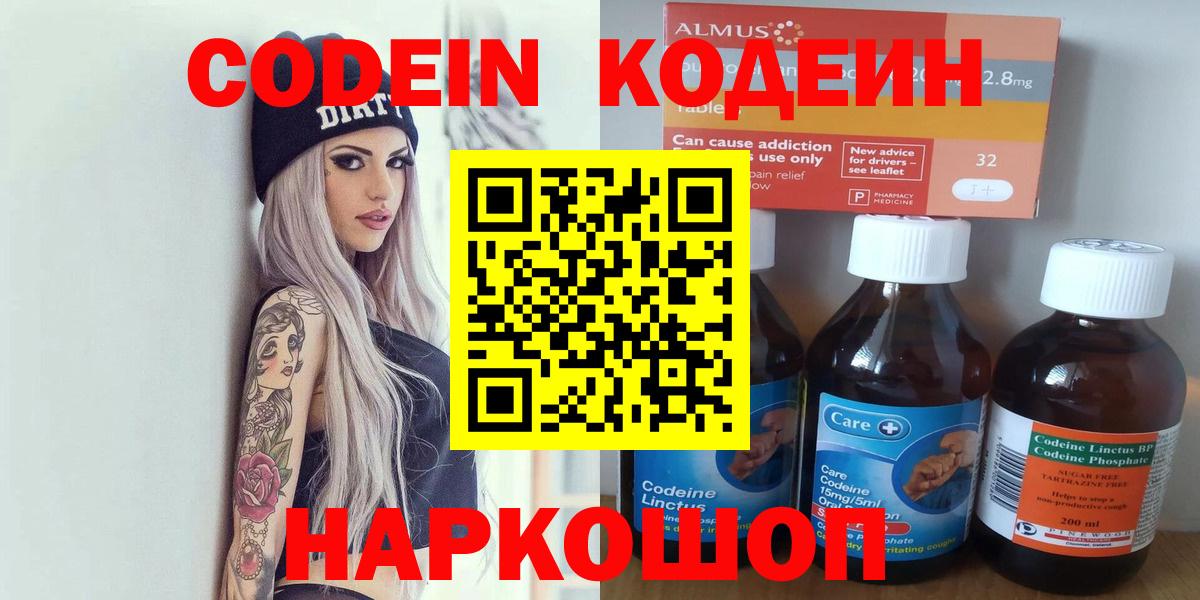 Кодеин Purple Drank Вязьма