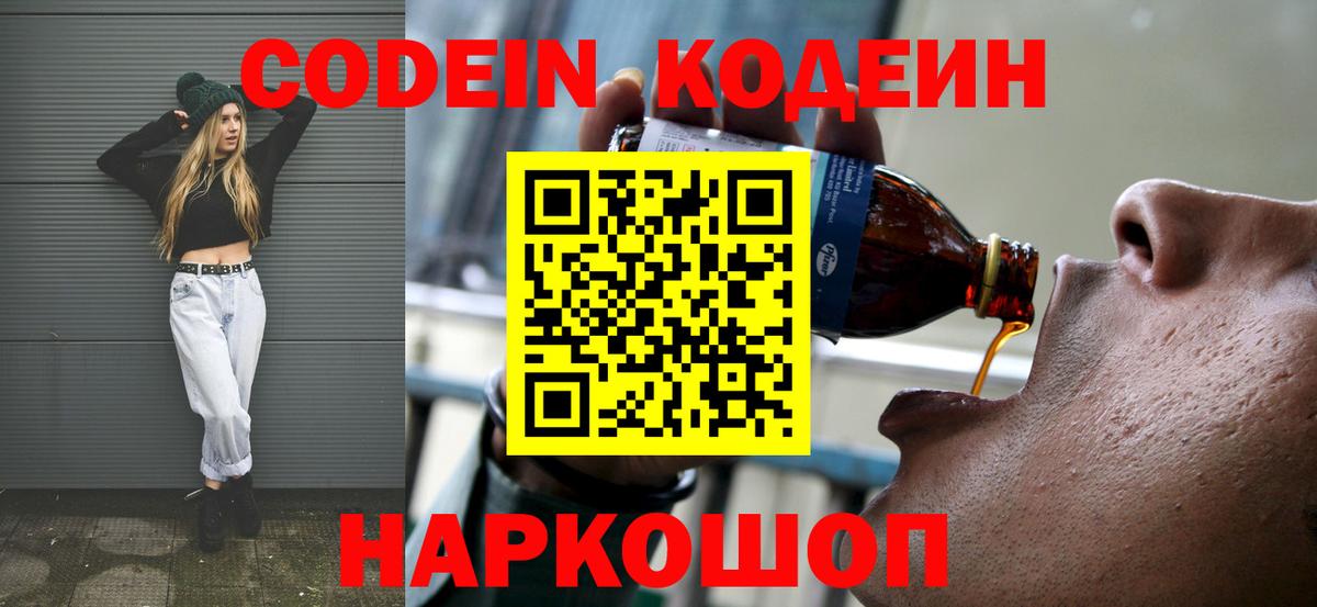 Кодеин Purple Drank  Вход с VPN  Вязьма 