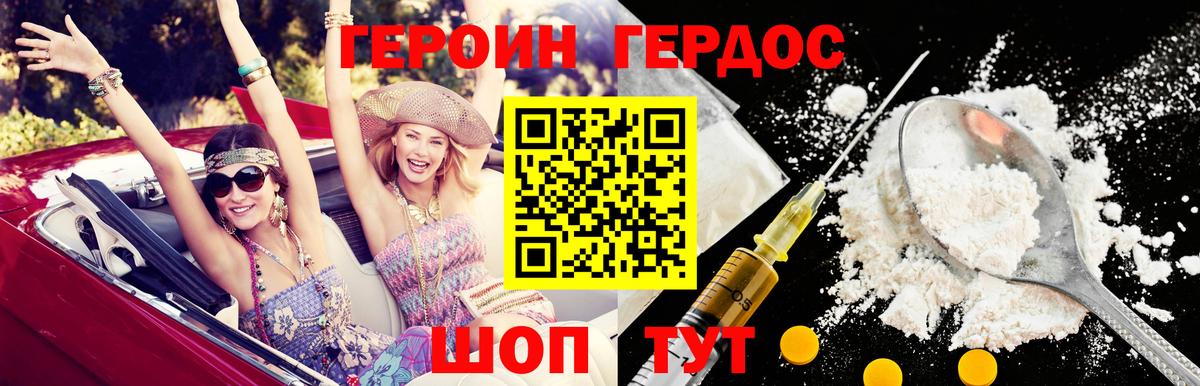 ГЕРОИН белый Вязьма