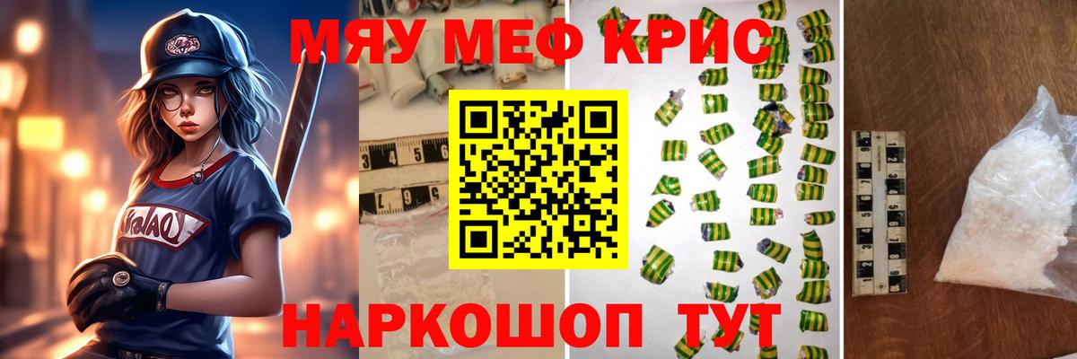 Меф кристаллы Вязьма