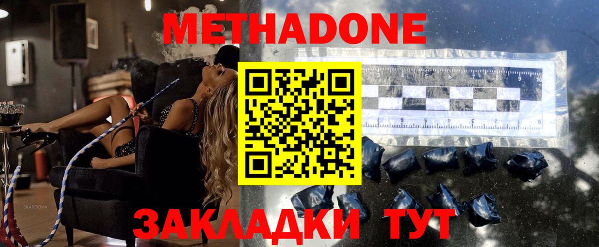 Метадон methadone Вязьма