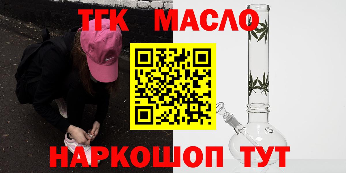 ТГК THC oil Вязьма